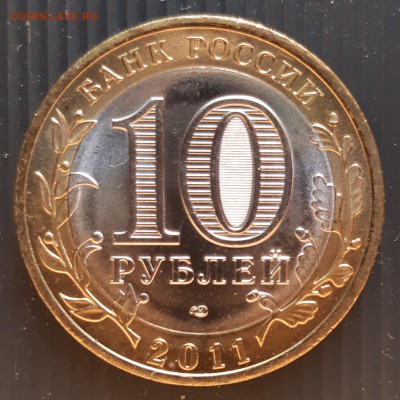 10 рублей 2011 года, Соликамск, UNC, до 06.01.2019 - Соликамск (2)