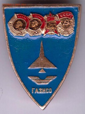 ГАЗИСО до 08.01.19 г. в 23.00 - 006