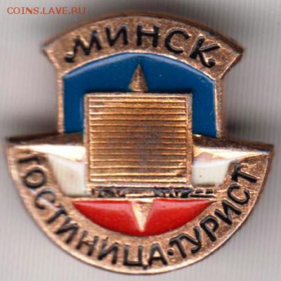 МИНСК гостиница-турист до 08.01.19 г. в 23.00 - 010