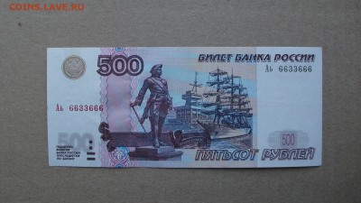 1997, 500 рублей модификация 2004 года литер  Аь до 7.01.19 - DSCF6804.JPG