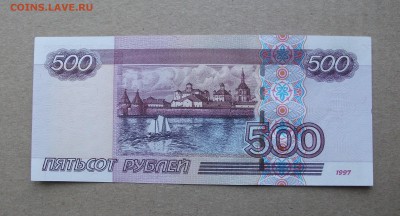 1997, 500 рублей модификация 2004 года литер  Аь до 7.01.19 - DSCF6805.JPG