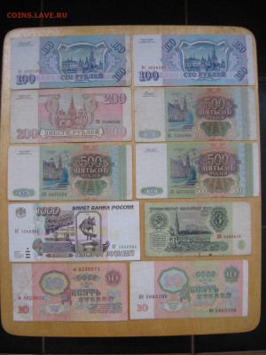Солянка бон СССР и России до 07.01.2019 - IMG_8308.JPG