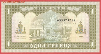 Украина 1 гривна 1992 unc 08.01.19. 22:00 мск - 1