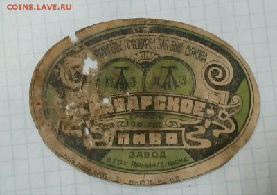 Этикетка "Баварское пиво".пивзавод быв. Суркова, Архангельск - 1