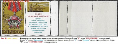 СССР 1968. ФИКС.№3665. Тип III. Шесть разновидностей - 3665 Тип III. (1-8(1)