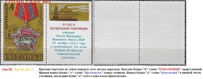СССР 1968. ФИКС.№3665. Тип III. Шесть разновидностей - 3665 Тип III. (8-7(1)