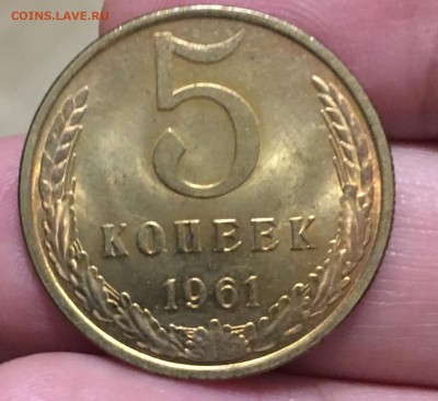 5 копеек 1961г. UNC, номер 1, до 08.01.2019 в 22.00 - 6B46E57E-23B7-4C32-9D2B-B1344F797A1A