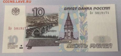 10 рублей 1997(2001)г. UNC, до 08.01.2019 в 22.00 - 852B1714-6FEE-47CF-8B6C-CCA2BF971729