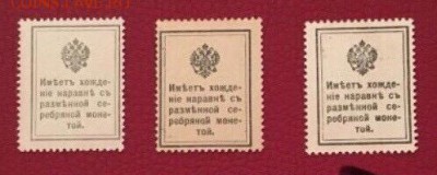 Марки-деньги 10,15,20 копеек 1915г, до 08.01.2019 в 22.00 - AA2895AE-00C1-4874-9D7C-0066FC0FB9A6