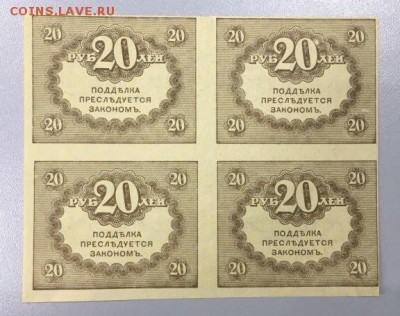 20р 1917г(квартблок), UNC, до 08.01.2019 в 22.00 - 1DCD1CF8-93C9-4016-82AC-F1923F60FEAA