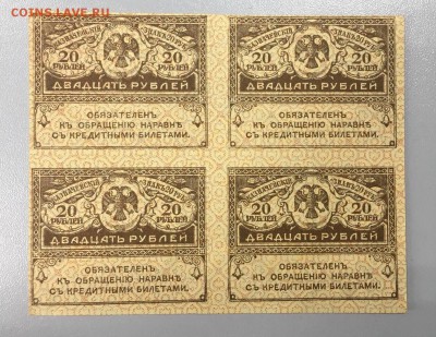 20р 1917г(квартблок), UNC, до 08.01.2019 в 22.00 - CAB55EF9-E7DD-4475-860A-DF3B40585F98