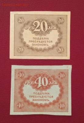 20 и 40р 1917г(Керенки), UNC, до 08.01.2019 в 22.00 - C83D202A-6B67-4E39-890F-74D3960FF885