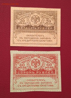 20 и 40р 1917г(Керенки), UNC, до 08.01.2019 в 22.00 - 09D491FC-714B-43D3-BB80-9F5C630F10D5