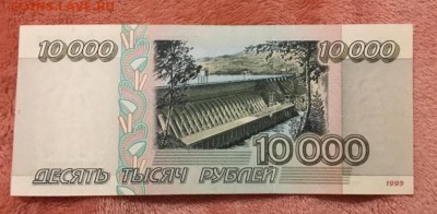 10000р 1995г, UNC, до 08.01.2019 в 22.00 - 138C4BB7-FBC6-4139-9383-4A31FB24121A