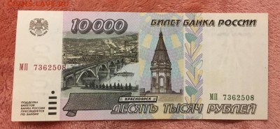 10000р 1995г, UNC, до 08.01.2019 в 22.00 - B375B52B-565A-4367-AAC9-9AFA6A0960AD