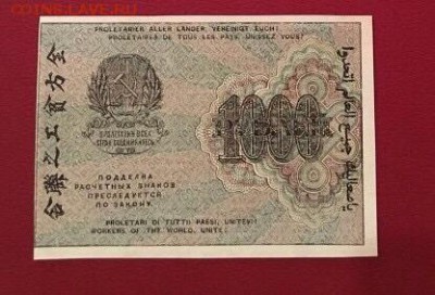 1000р 1919г, aUNC, до 08.01.2019 в 22.00 - 7F9B5DE3-7B0A-4E65-A390-B8966CB4A949