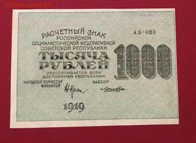 1000р 1919г, aUNC, до 08.01.2019 в 22.00 - 5ADB1C0B-F3F6-47F4-80E8-773D1B96EC6B