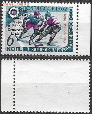 СССР 1969. ФИКС.№3766. "Стокгольм". Двойная надпечатка - 3766