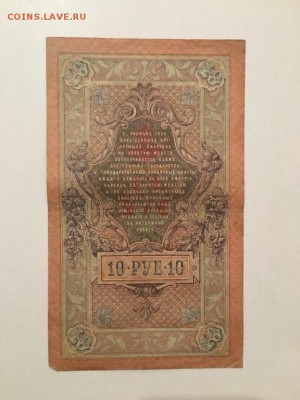 10 рублей 1909г, БРАК ПЕЧАТИ, до 08.01.2019 в 22.00 - 1DEB41ED-66AD-4146-B7F1-6711D2F42F91