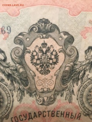 10 рублей 1909г, БРАК ПЕЧАТИ, до 08.01.2019 в 22.00 - D8C4B0FF-E552-4575-981C-BA288C3D971B