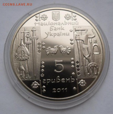5 гривен 2011 г. "Коваль (Кузнец)" - SAM_0091.JPG