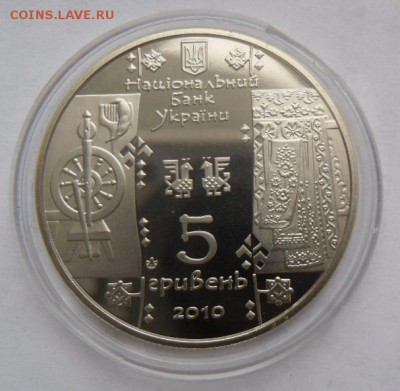 5 гривен 2010 г. "Ткаля (ткач)" - SAM_0086.JPG
