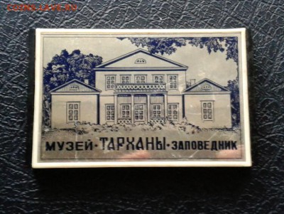 Набор музей-заповедник Тарханы (М.Ю.Лермонтов) до 5.01.19 - 2019-01-02 14.33.27
