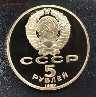5 рублей Благовещенский собор пруф  с 200 руб. до 8.01.2019 - IMG_5626-30-12-18-08-54