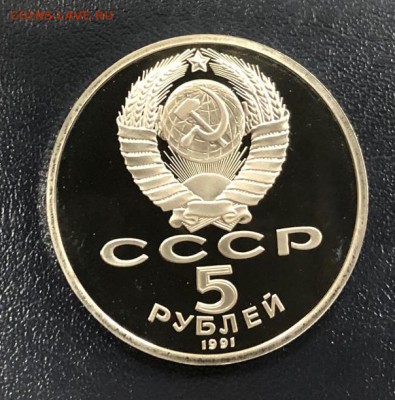 5 рублей Архангельский собор пруф с 200 руб. до 8.01.2019 - IMG_5638-30-12-18-08-56