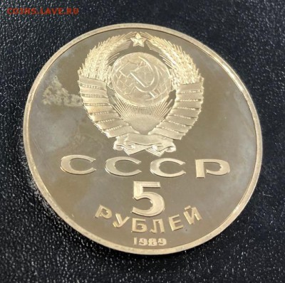 5 рублей Собор Покрова на рву 1989 пруф  до 8.01.19 - IMG_5642-30-12-18-08-56
