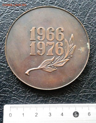 Медаль 10 лет ВАЗ 1966-1976гг. до 5.01.19 - 2019-01-02 14.55.40