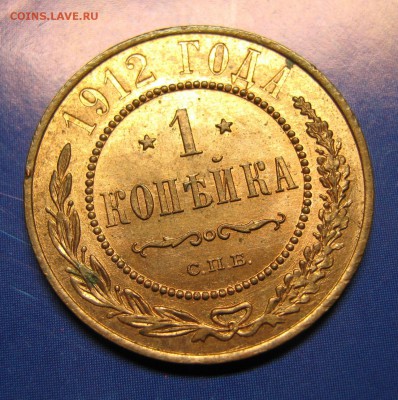 1 копейка 1912  до 07-01-19 в 22:00 - Россия 1 копейка 1912 спб   161-10-2696-4