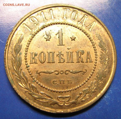 1 копейка 1911  до 07-01-19 в 22:00 - Россия 1 копейка 1911 спб   161-10-2692-10
