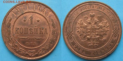 1 копейка 1911  до 07-01-19 в 22:00 - Россия 1 копейка 1911 спб   161-10-2692