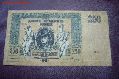 250 рублей 1918 ростов - 05-01-19 - 23-10 мск - P1980397.JPG
