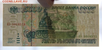 5000 руб.1995 года PRESS - IMG_0090