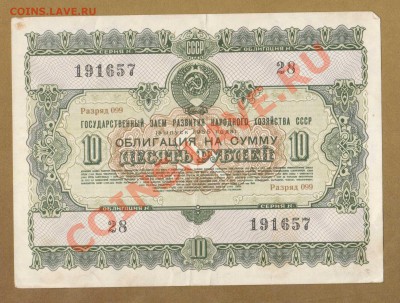 ОБЛИГАЦИИ 10-100-РУБ.1955.   ДО.03.06.11-22:00 МСК. - ОБЛИГАЦИЯ 10-РУБ.1955.