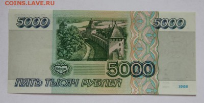 5000 руб.1995 года PRESS - IMG_0087