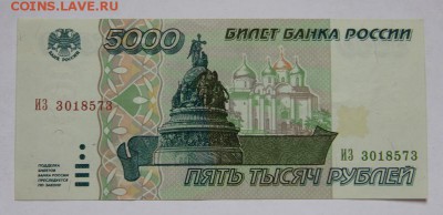 5000 руб.1995 года PRESS - IMG_0083