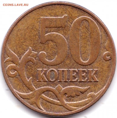 50 коп 2014м запрессовка стружки - ? - 50 коп 2014м запрессовка стружки