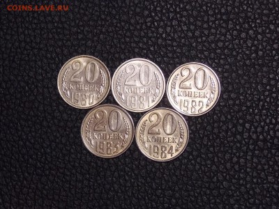 20 копеек 1980-84 гг. шт.от 3 копеек до 6.01.19 до 22-00 мск - DSCN8304.JPG