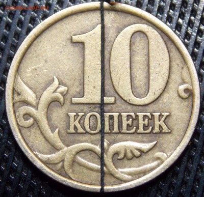 Поворот 10 копеек 1998 М - 7