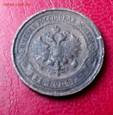 2 Коп.1912г. до 8.01.19г. до 22-00 - DSCF7258.JPG