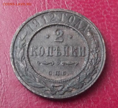2 Коп.1912г. до 8.01.19г. до 22-00 - DSCF7255.JPG