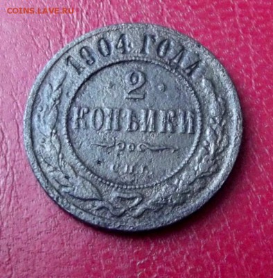 2 Коп.1904г. до 8.01.19г. до 22-00 - DSCF7261.JPG