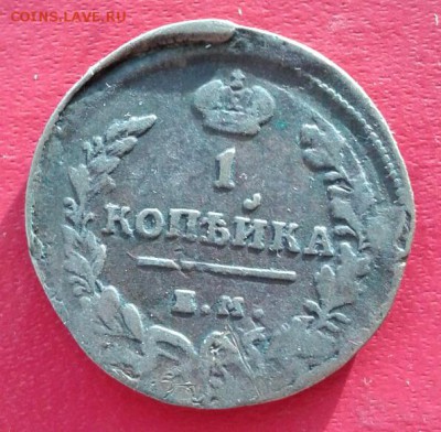 1 копейка 1819г ЕМ НМ. Смещение. до 5.01.19 - 2019-01-02 16.15.25