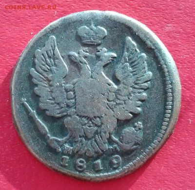 1 копейка 1819г ЕМ НМ. Смещение. до 5.01.19 - 2019-01-02 16.14.49