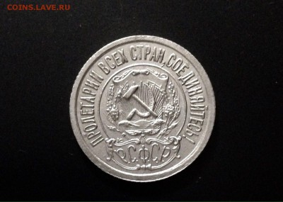15 копеек 1922 г., красивая, до 06.01.19 в 22:00 по МСК - IMG_6193.JPG