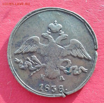 2 копейки 1838г ЕМ НА. до 5.01.19 - 2019-01-02 16.10.32