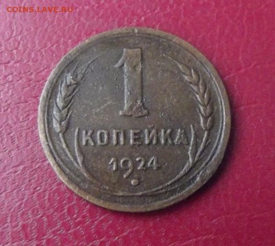 1 Коп.1924г. до 8.01.19г. до 22-00 - DSCF7186.JPG